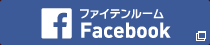 ファイテンルーム Facebook